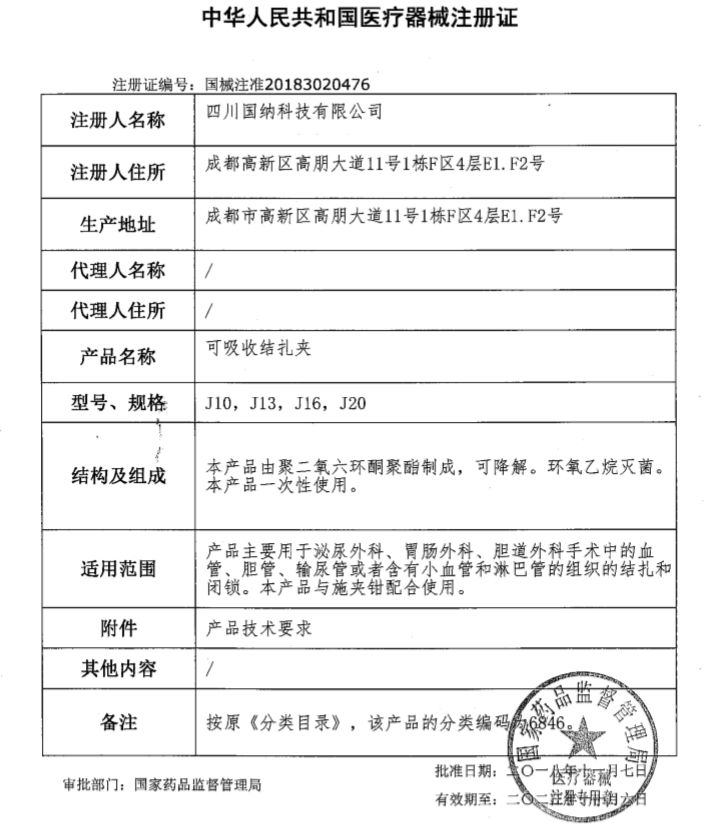 国纳科技千亿·体育(中国)官方网站注册证